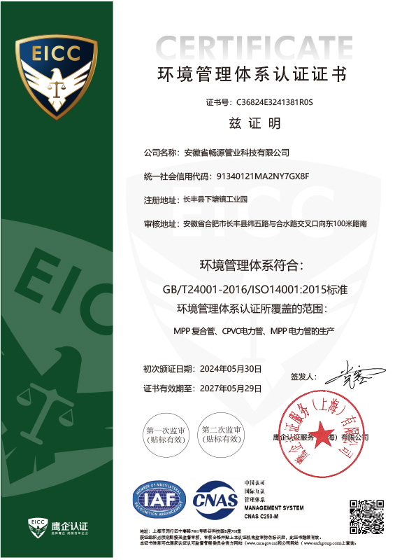 環境管理體系認證證書.jpg